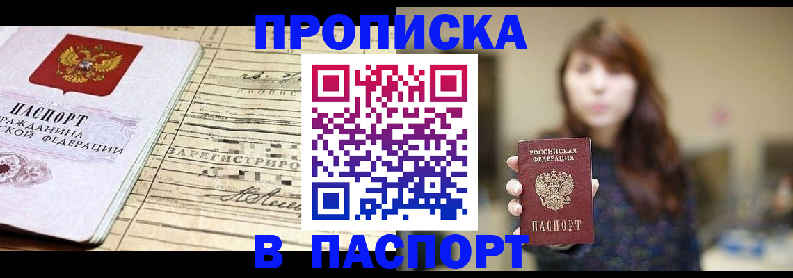 временная регистрация законно в Железноводске