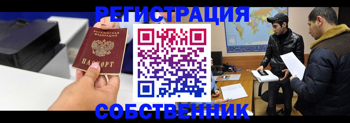 временная регистрация надежно в Железноводске