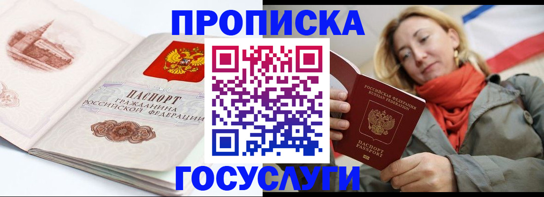 временная регистрация в квартире в Железноводске