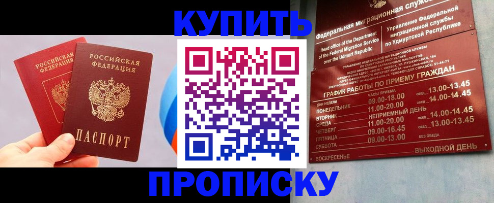 временная регистрация для школы в Железноводске
