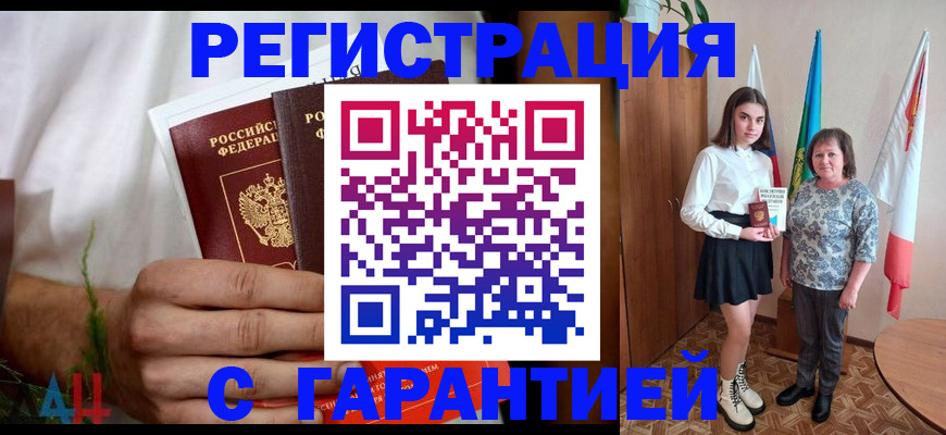 прописка для кредита в Железноводске