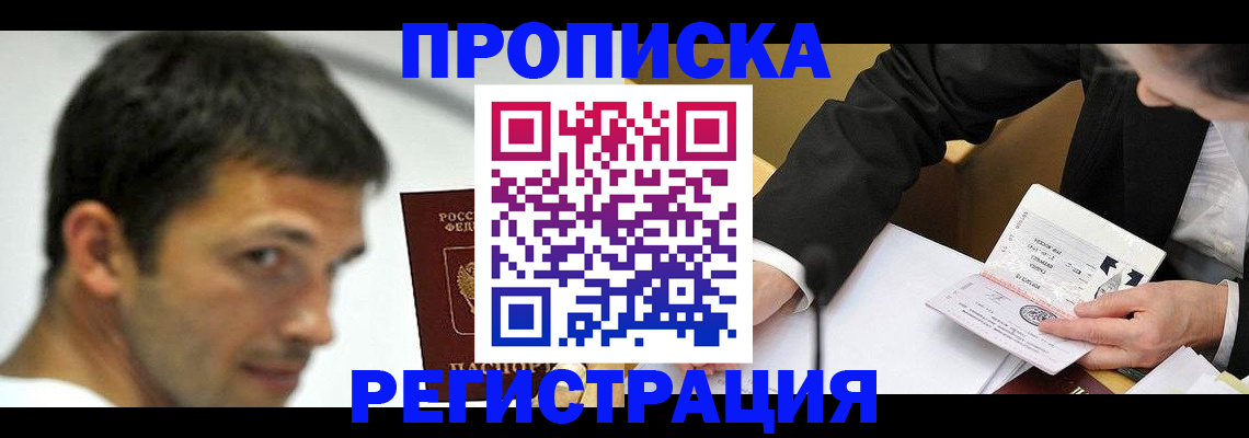 прописка иностранных граждан в Железноводске