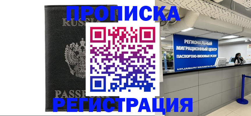 временная регистрация для школы в Железноводске