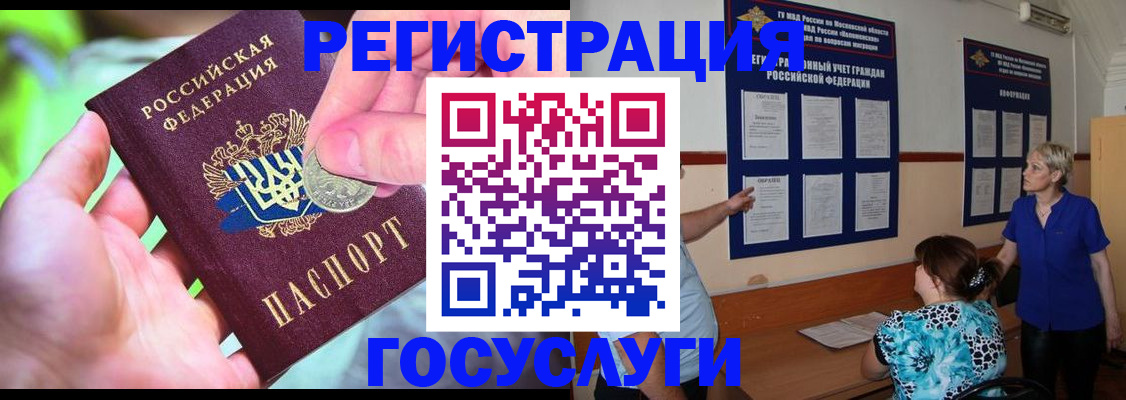 прописка 2025 в Железноводске