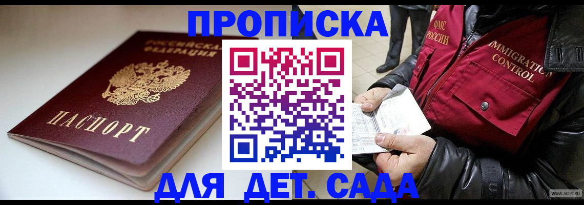 регистрация в Железноводске